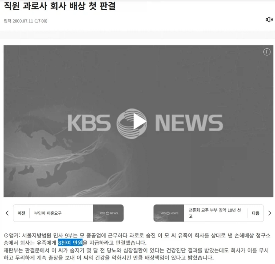 대한민국에서 과로사 배상판결이 났던 첫 사례