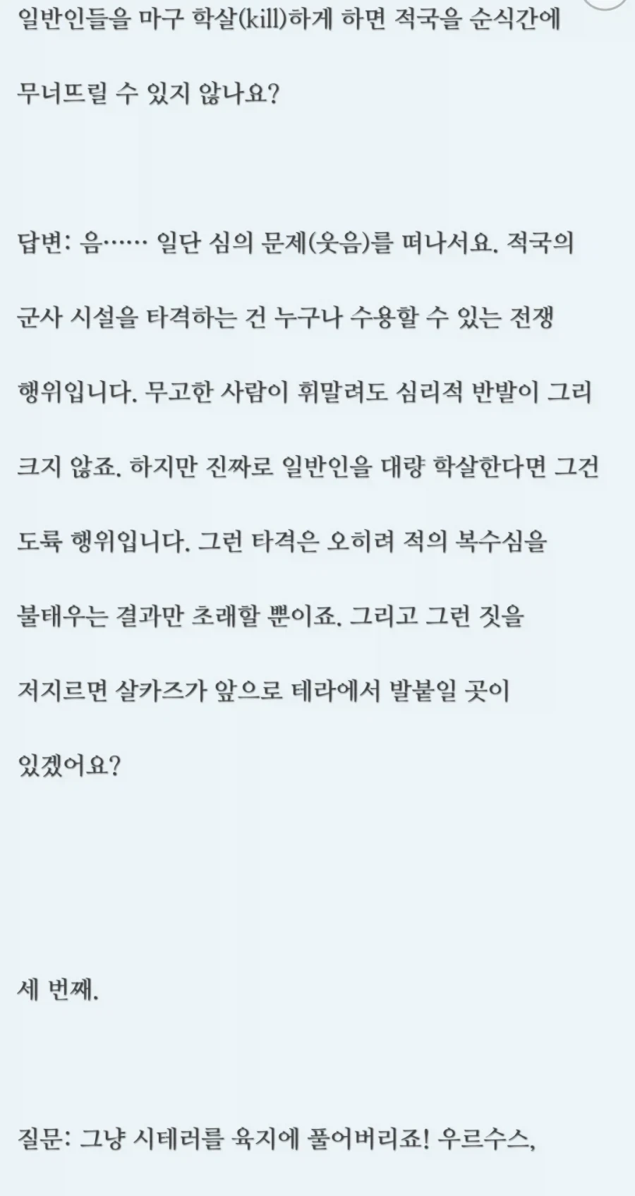 읽다보면 머리가 어지러워 지는 명일방주 중국 팬소설 QnA.txt - 이미지 2