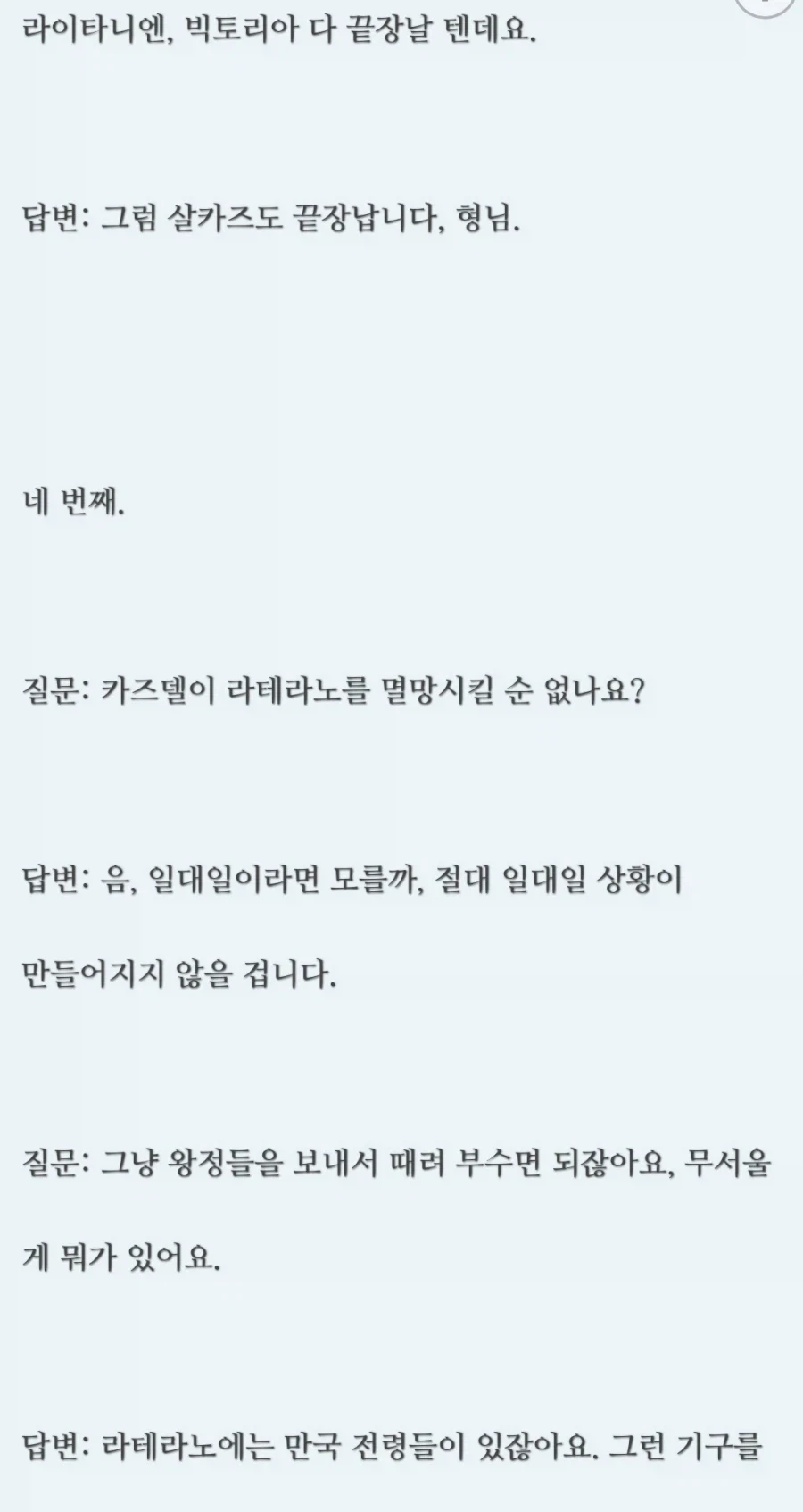 읽다보면 머리가 어지러워 지는 명일방주 중국 팬소설 QnA.txt - 이미지 3