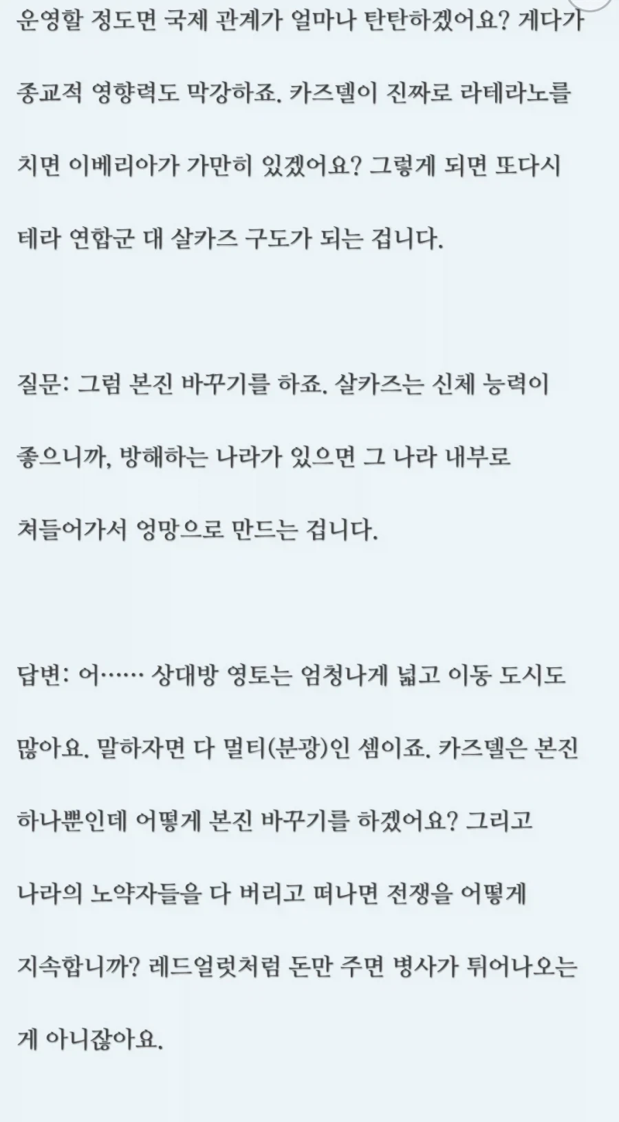 읽다보면 머리가 어지러워 지는 명일방주 중국 팬소설 QnA.txt - 이미지 4