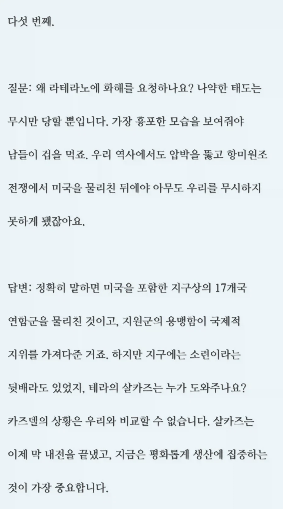읽다보면 머리가 어지러워 지는 명일방주 중국 팬소설 QnA.txt - 이미지 5