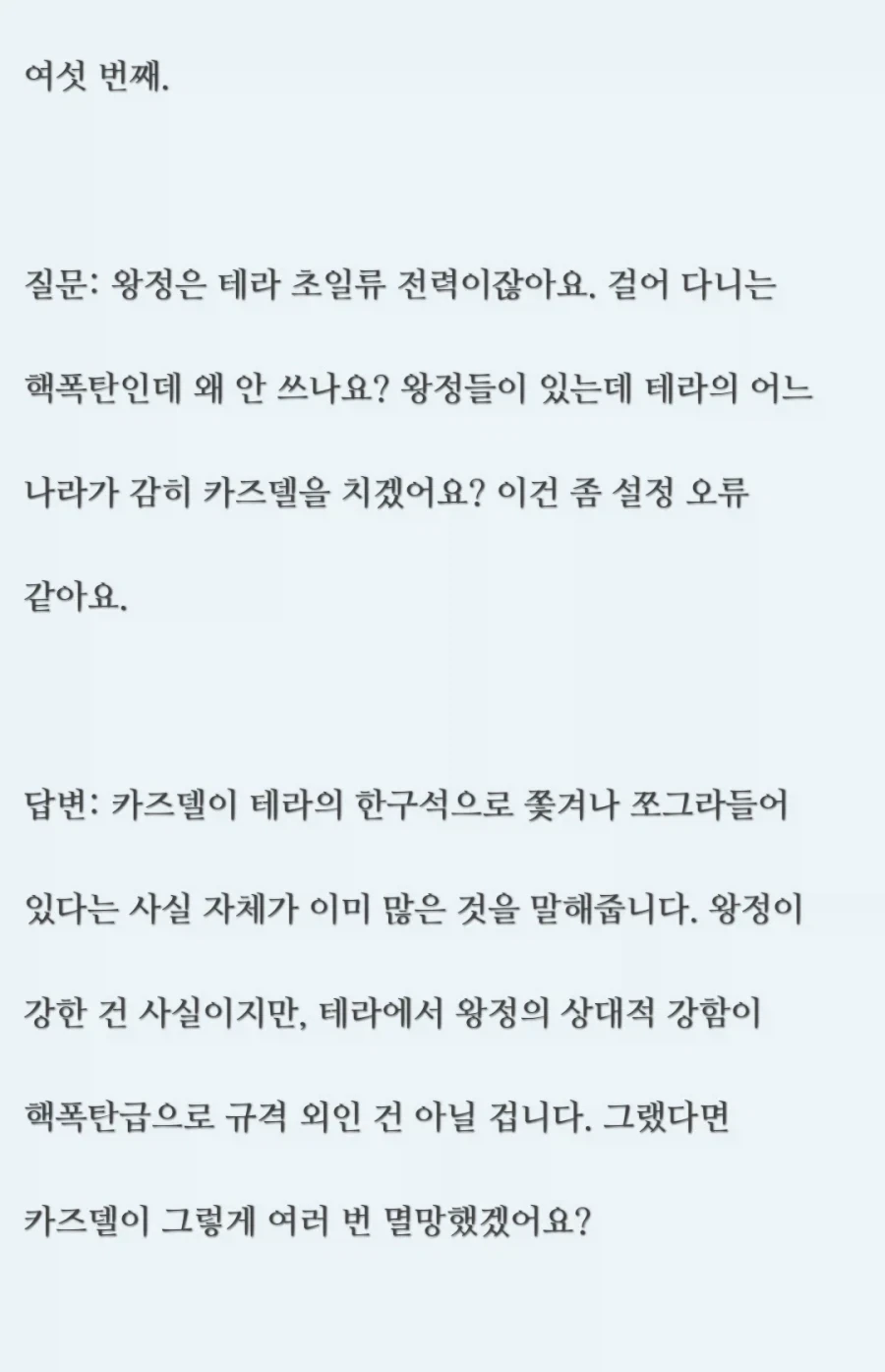 읽다보면 머리가 어지러워 지는 명일방주 중국 팬소설 QnA.txt - 이미지 6