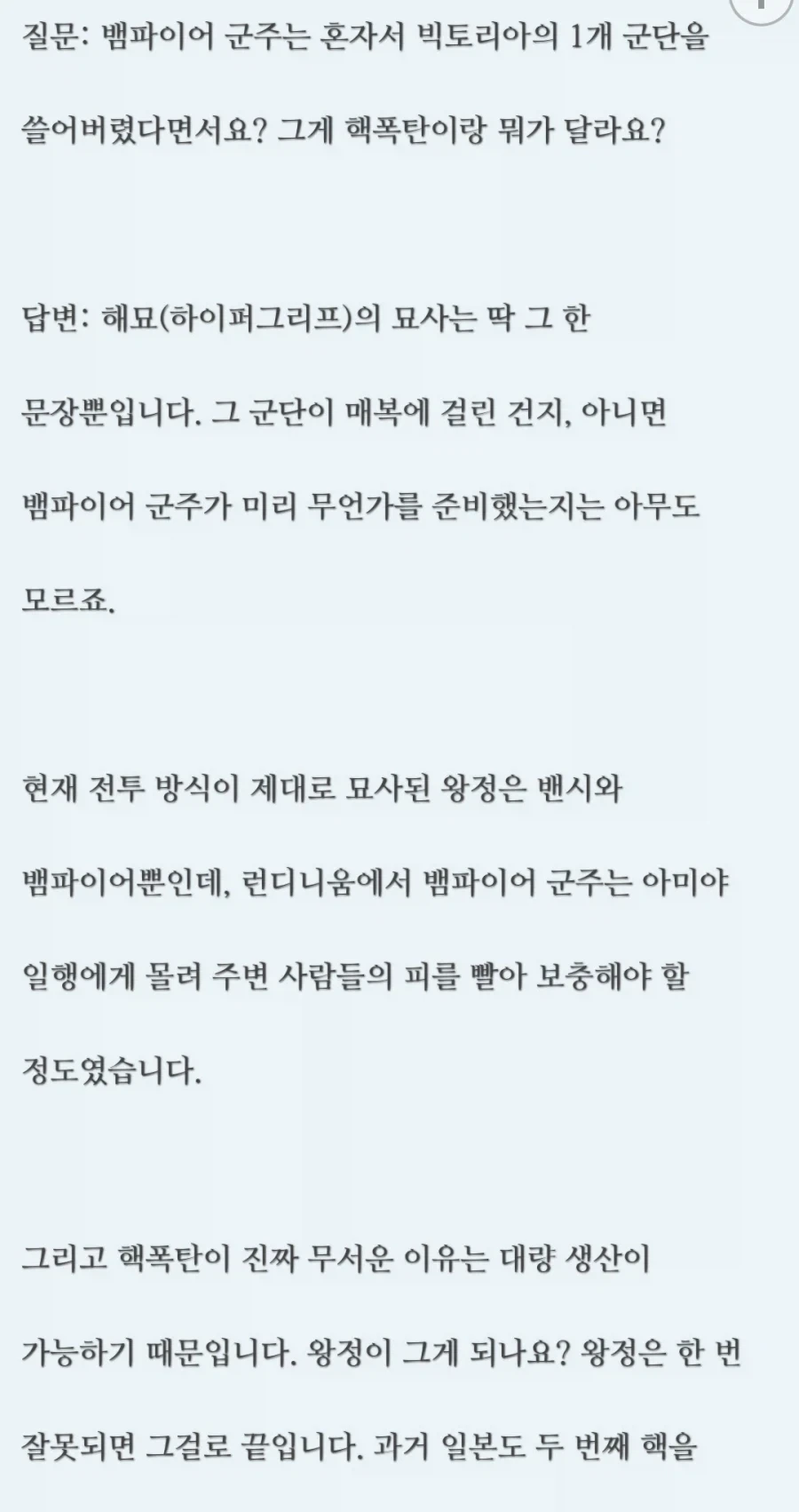 읽다보면 머리가 어지러워 지는 명일방주 중국 팬소설 QnA.txt - 이미지 7