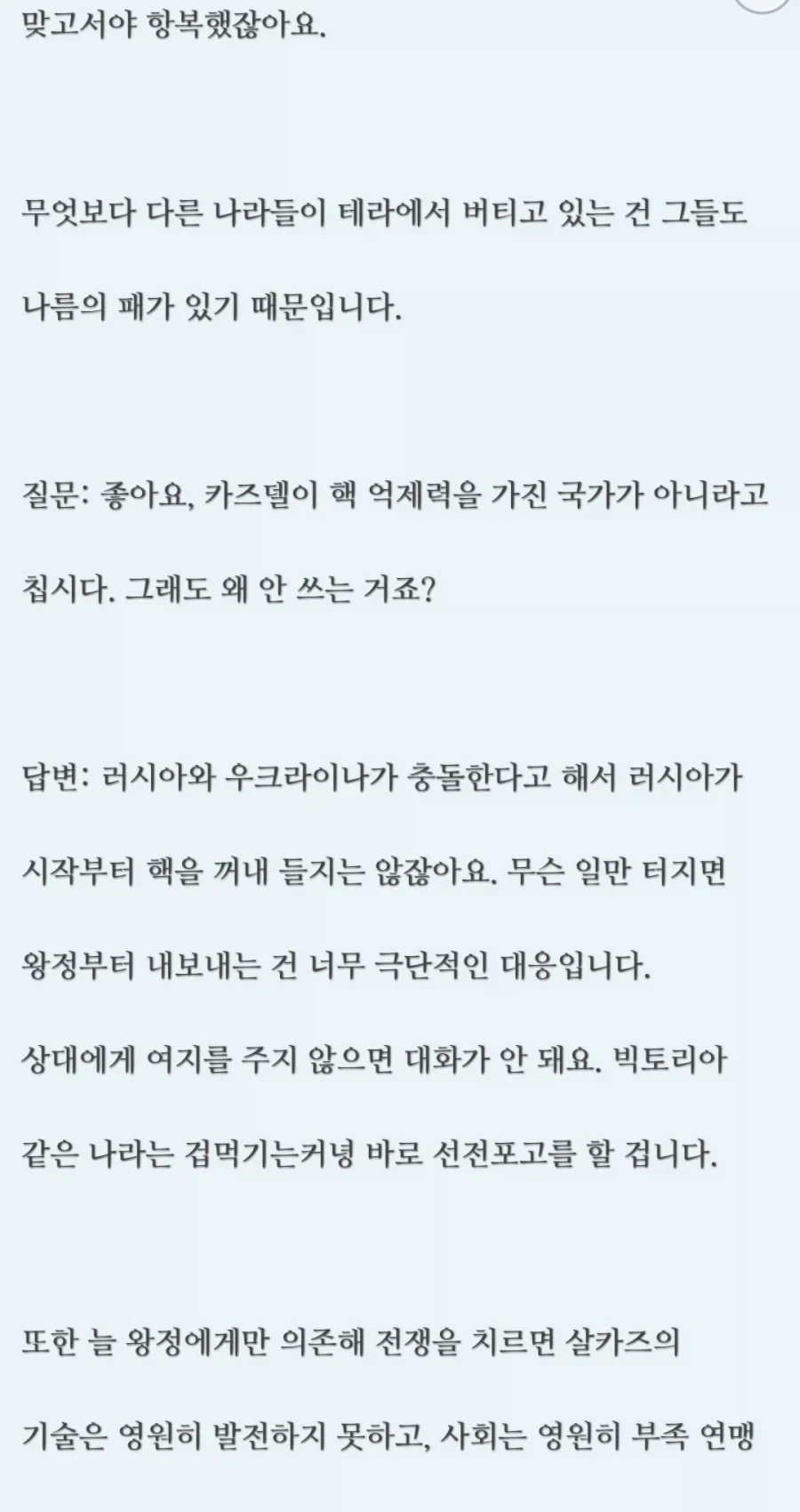 읽다보면 머리가 어지러워 지는 명일방주 중국 팬소설 QnA.txt - 이미지 8