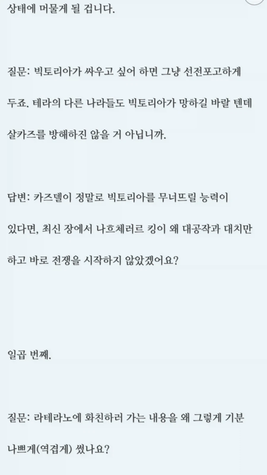 읽다보면 머리가 어지러워 지는 명일방주 중국 팬소설 QnA.txt - 이미지 9