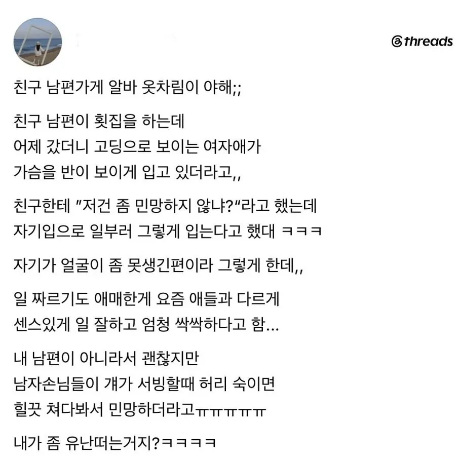 친구 남편 가게 옷을 야하게 입는다는 알바생...ㄷㄷ