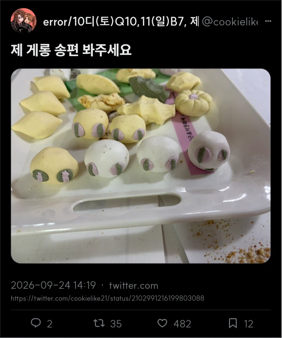 게롱 송편