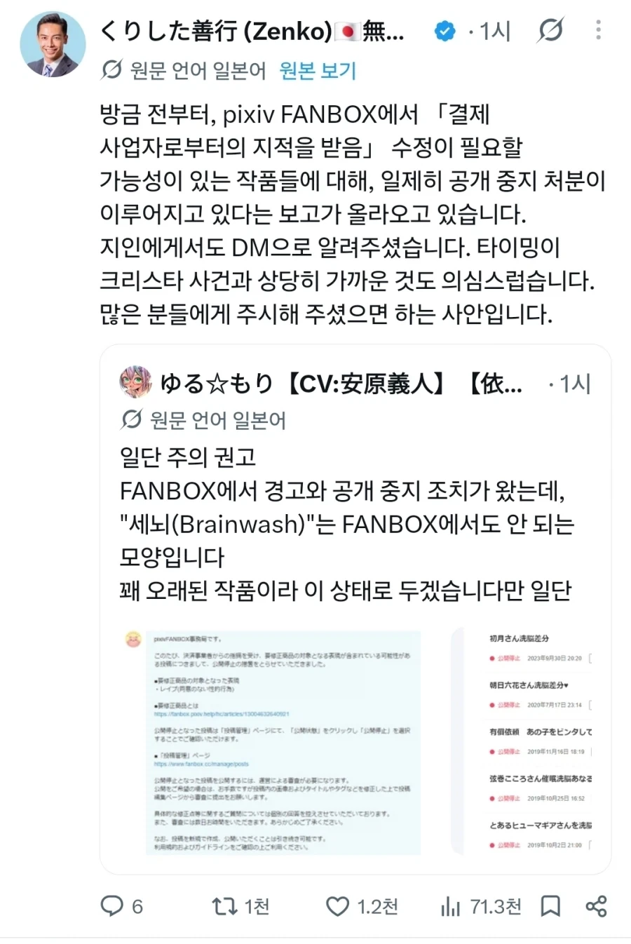 팬박스. 최면 테그물 공개 중지