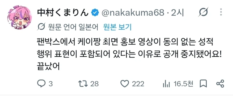 팬박스. 최면 테그물 공개 중지 - 이미지 2