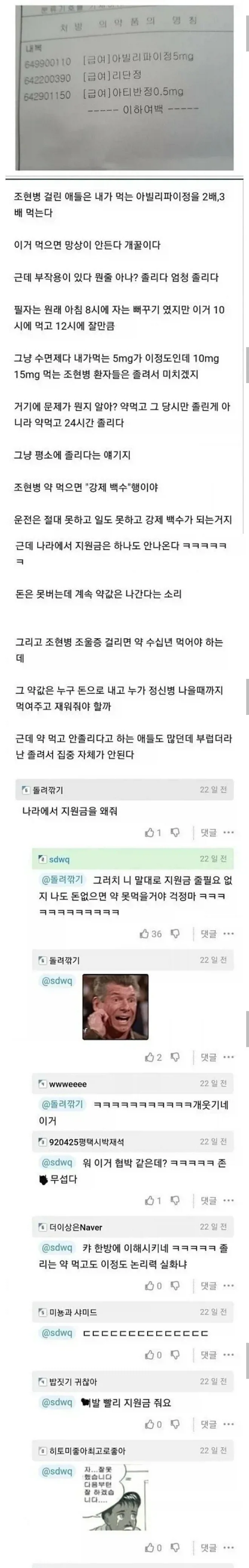 조현병 지원금에 대한 통렬한 일침.jpg