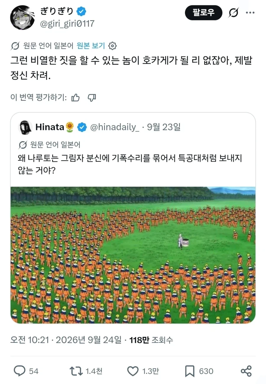 나루토는 왜 이기술 안씀?
