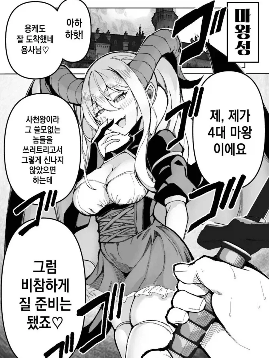 용케도 잘 도착했네 용사님♡