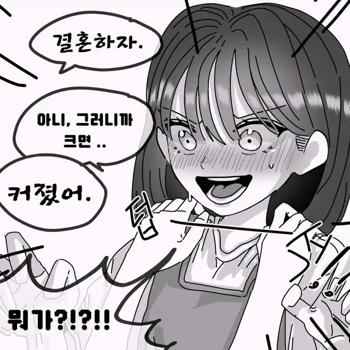 우리 크면 꼭 결혼하자 - 이미지 2