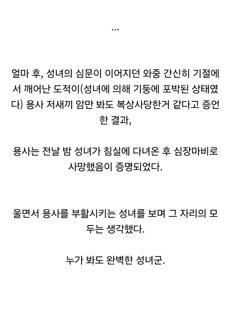 "누가 봐도 완벽한 성녀군" - 이미지 3