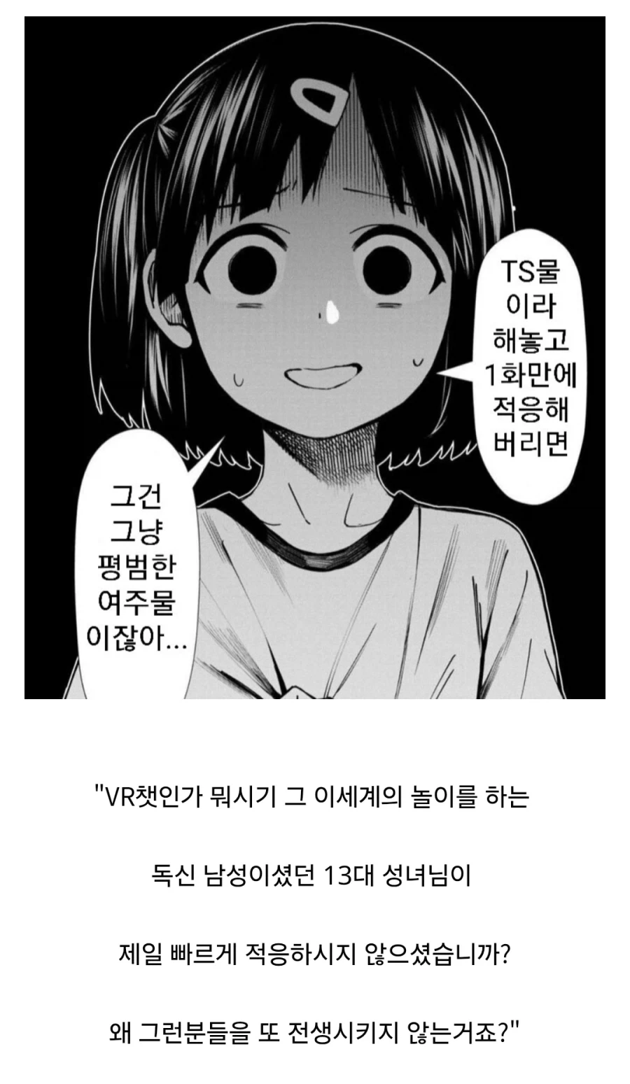 "여신님께선 왜 이세계의 평범한 남성을 성녀로 전생 시키는 거죠?