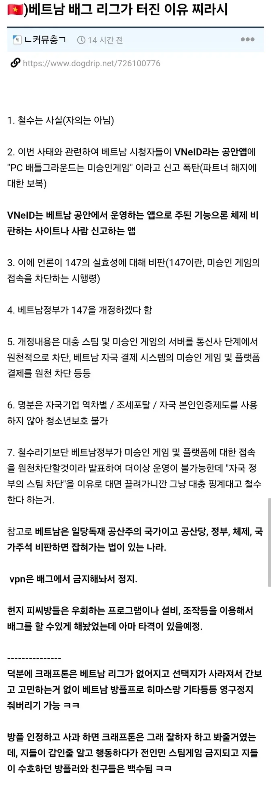 베그) 베트남 리그가 삭제된 이유.jpg