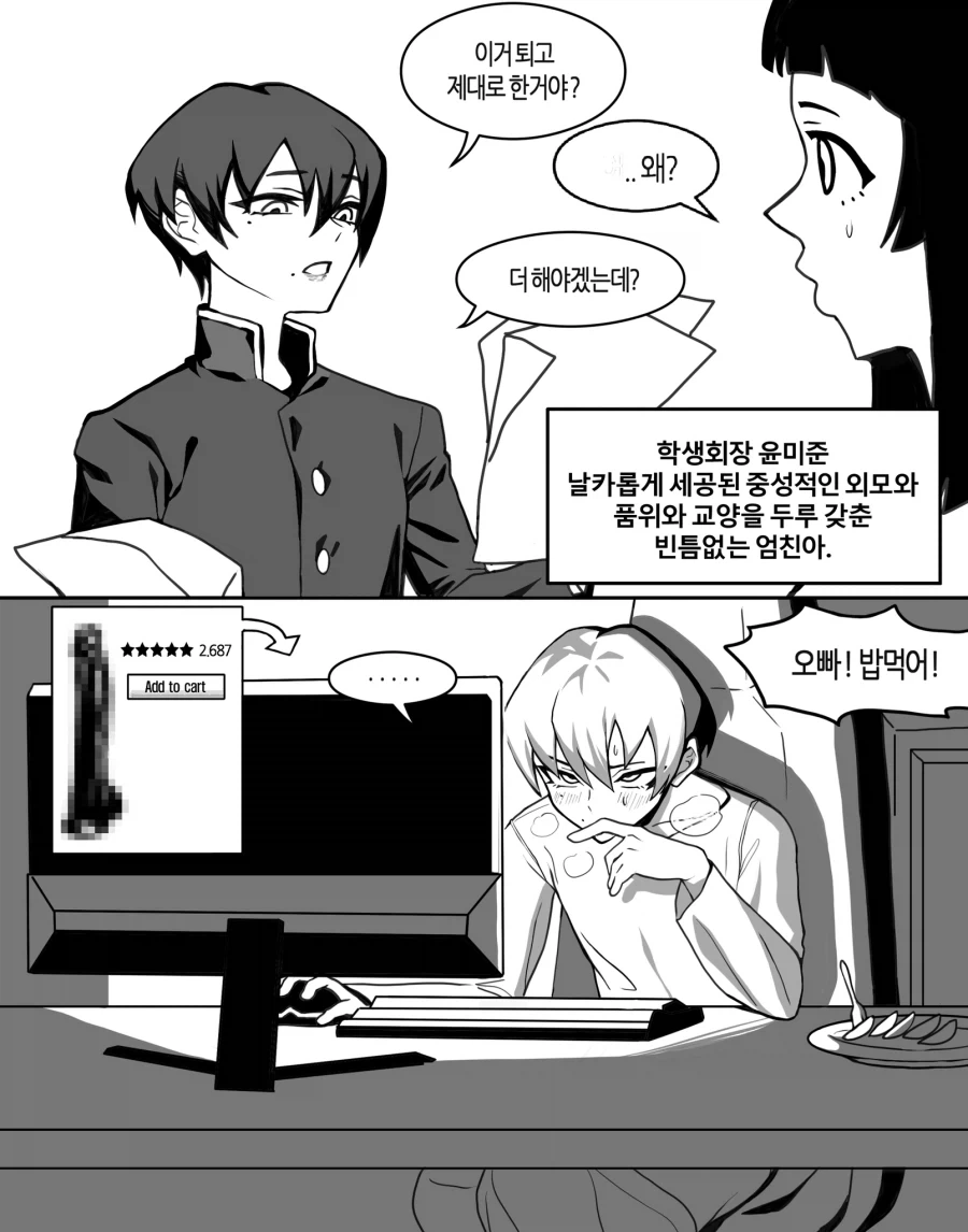 학생회장 특 야함