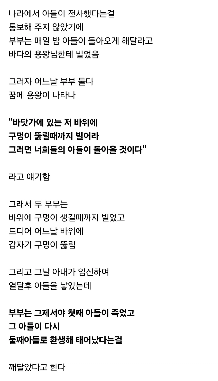 디씨가 알려주는 한국 설화 - 이미지 2