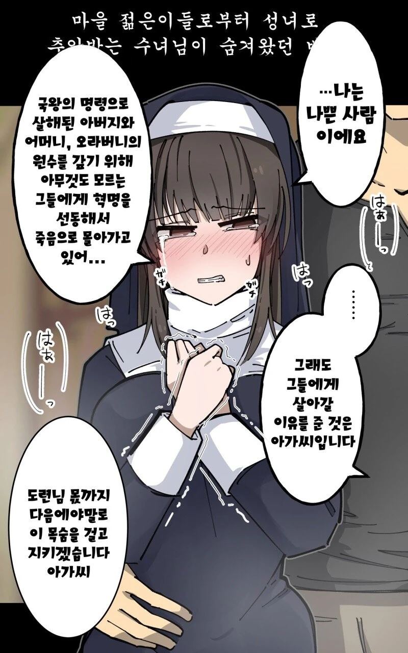 마을의 자랑거리였던 수녀님이 남자를 만나고 결국 - 이미지 4