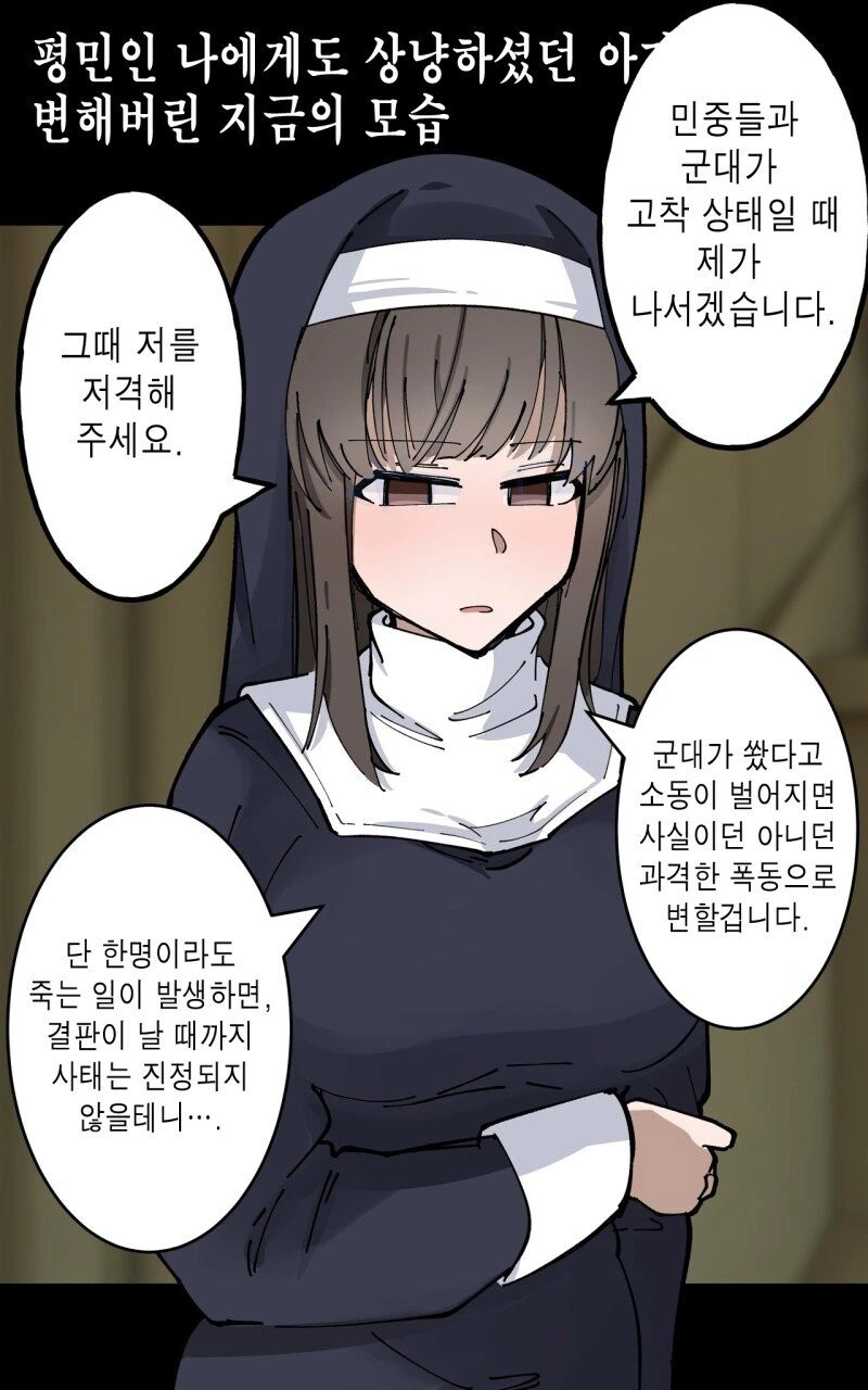마을의 자랑거리였던 수녀님이 남자를 만나고 결국 - 이미지 7
