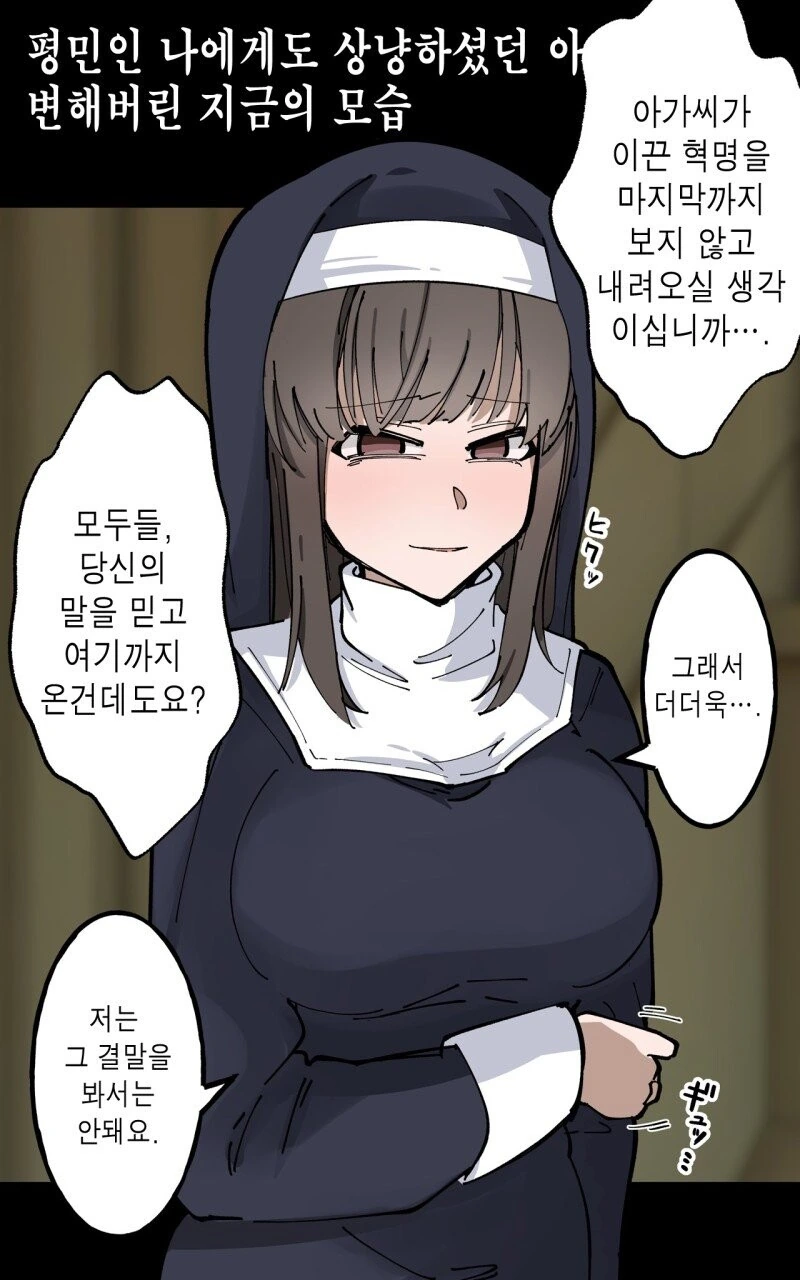 마을의 자랑거리였던 수녀님이 남자를 만나고 결국 - 이미지 8