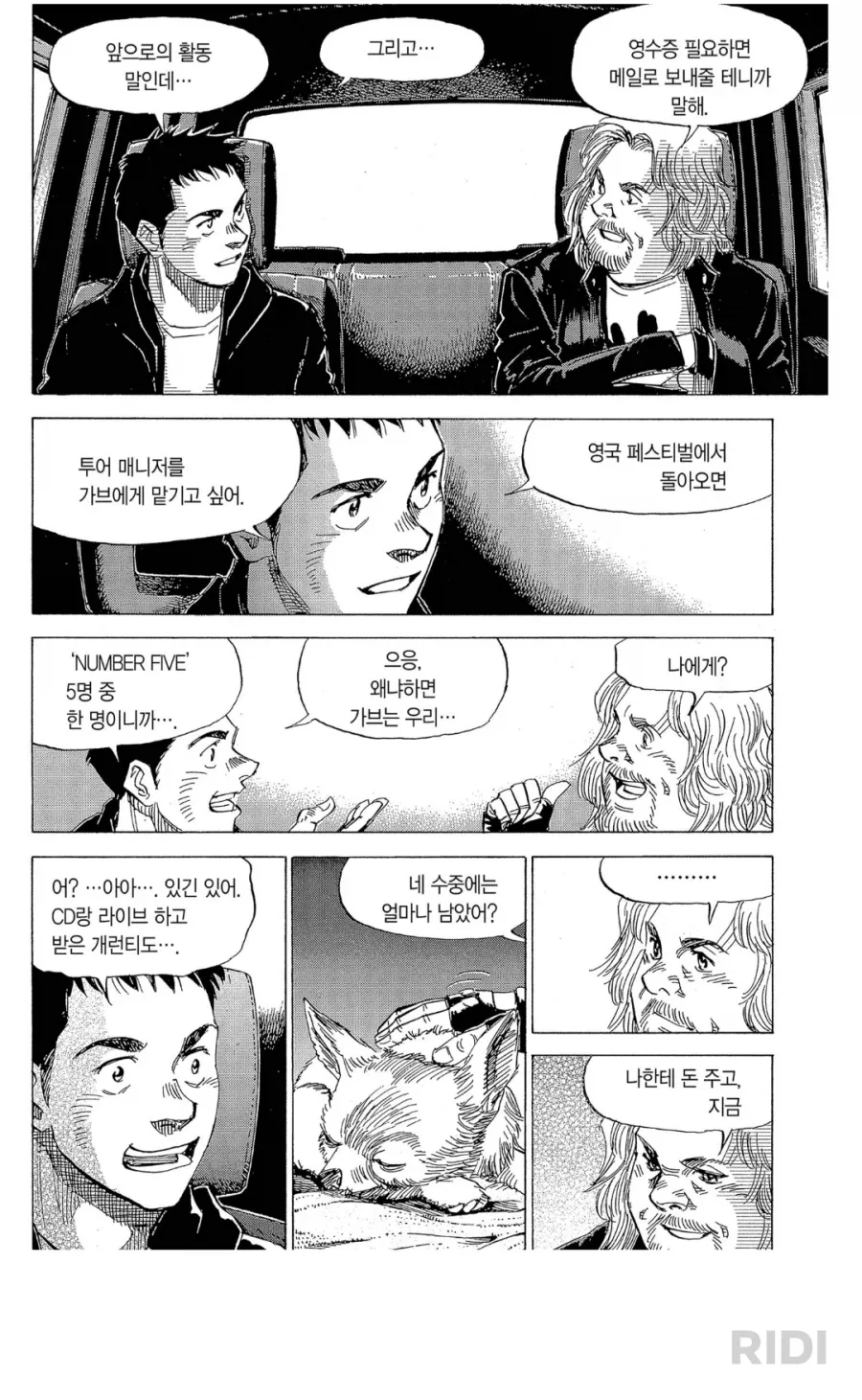 자기를 해고 하라고 하는 동료