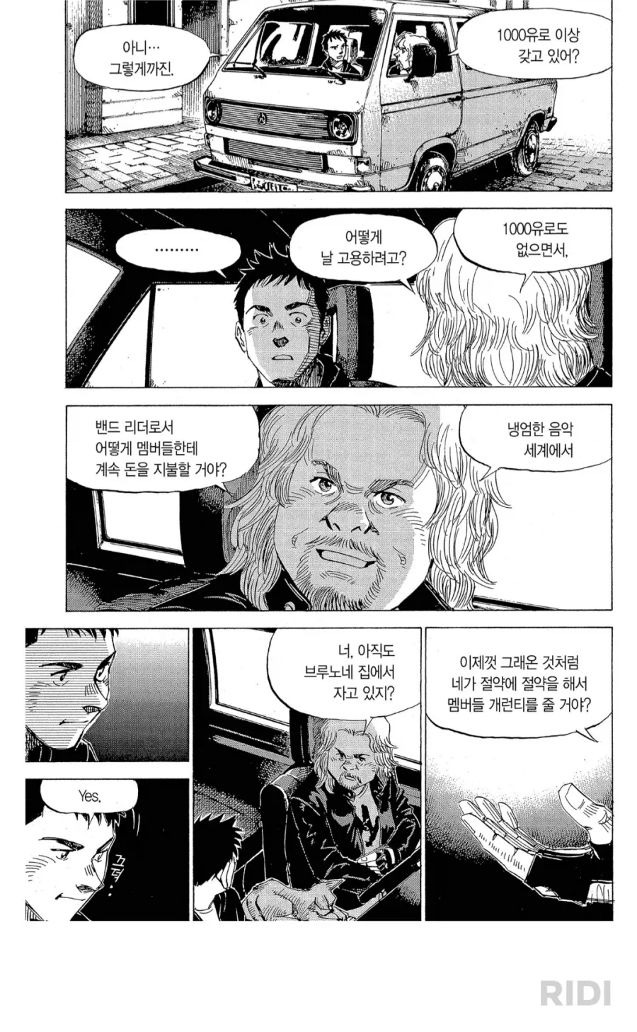 자기를 해고 하라고 하는 동료 - 이미지 2