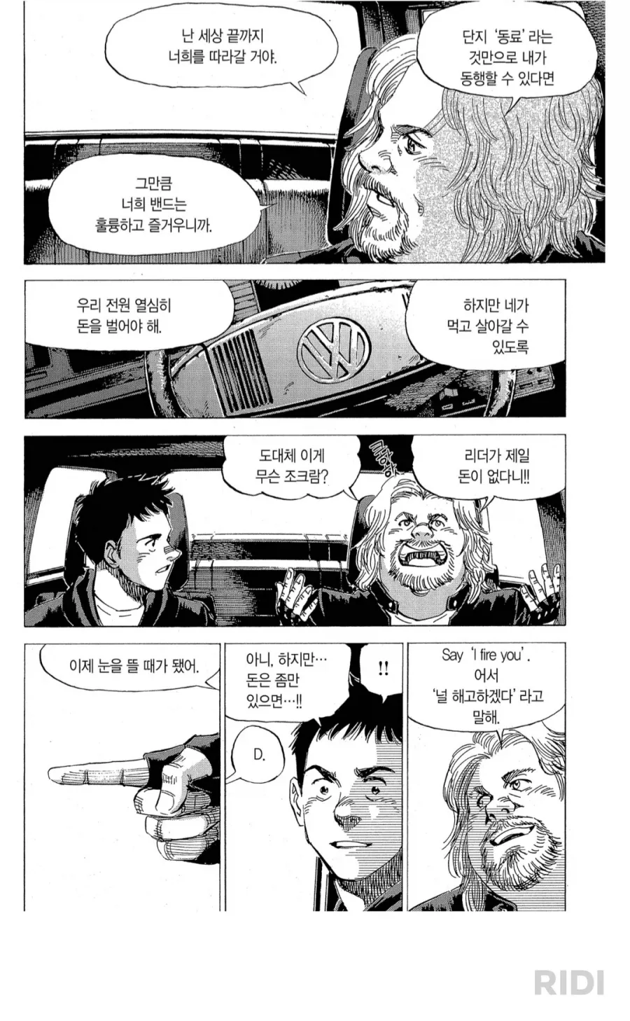 자기를 해고 하라고 하는 동료 - 이미지 3