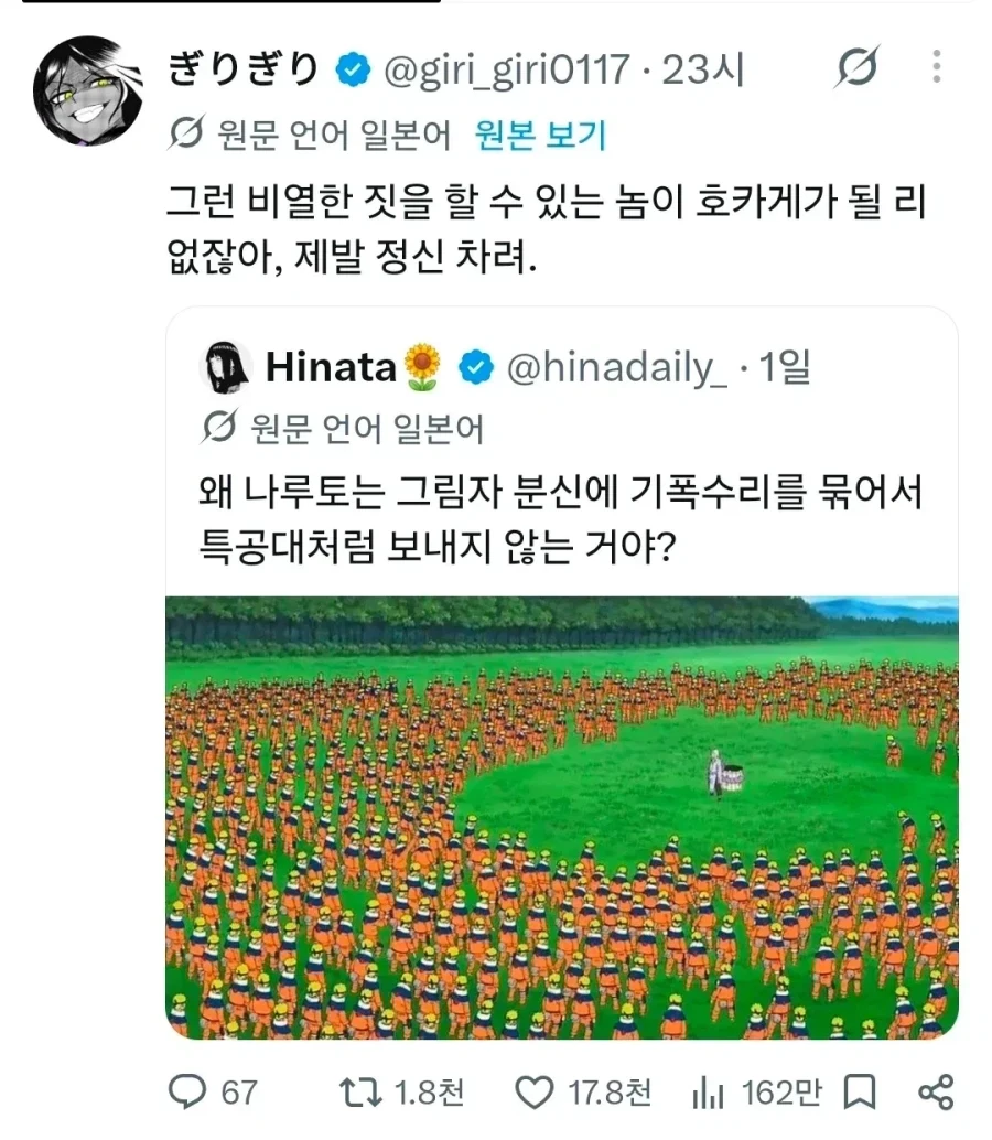 "그런 짓을 하는 놈이 호카게가 될 리 없잖아"