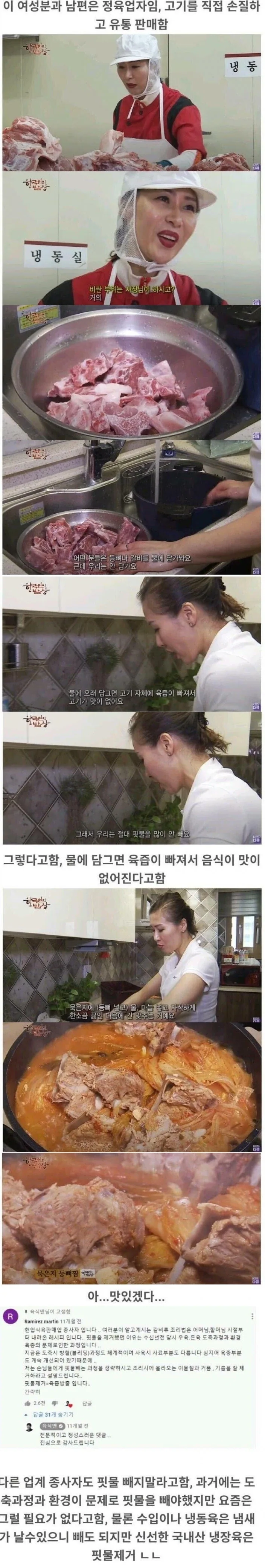 고기 핏물안빼고 조리하면