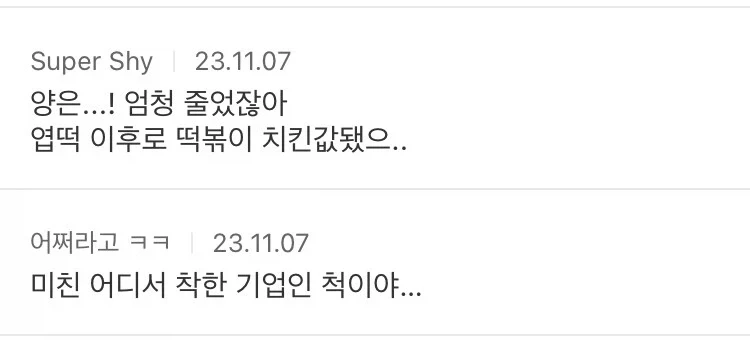 엽떡 14000원 동결 소식을 본 남초들 특.jpg