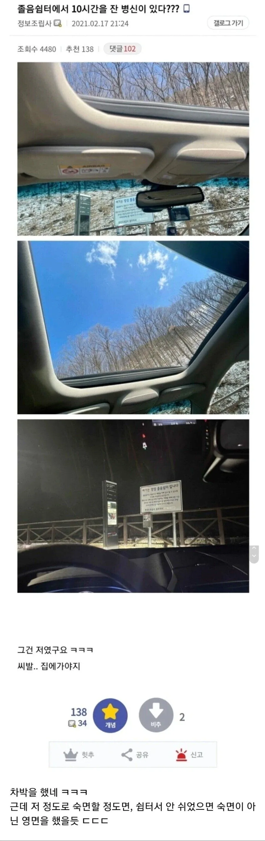 졸음쉼터의 중요성.jpg