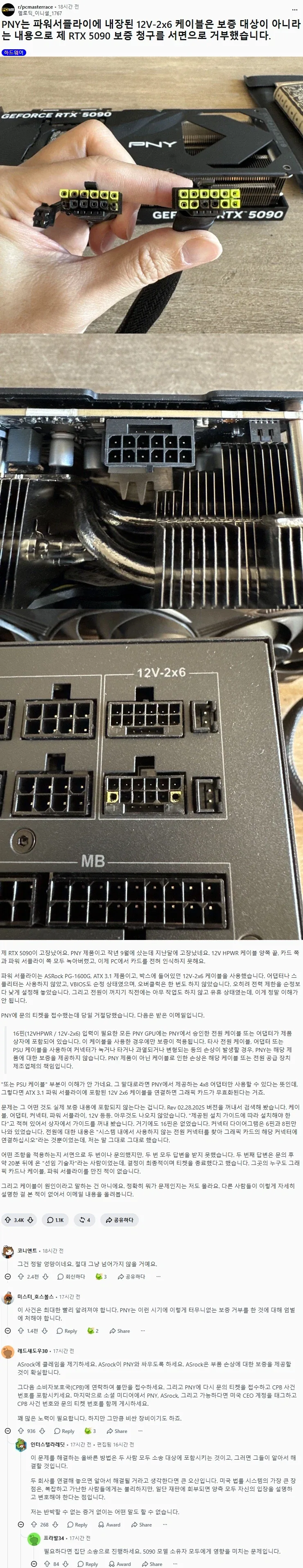 PNY, RTX 5090 보증 거부