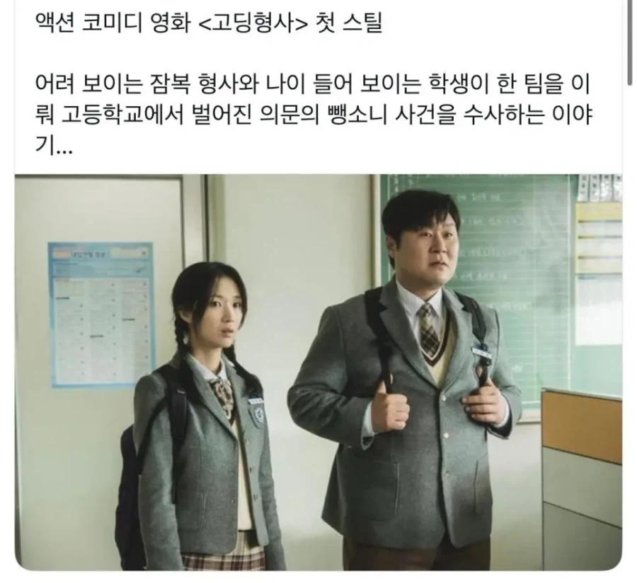 영화 고딩형사 첫 스틸컷