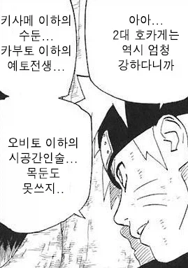 나루토)비열님 전투력 재평가는 뭔가 시대덕도 있는 느낌인게