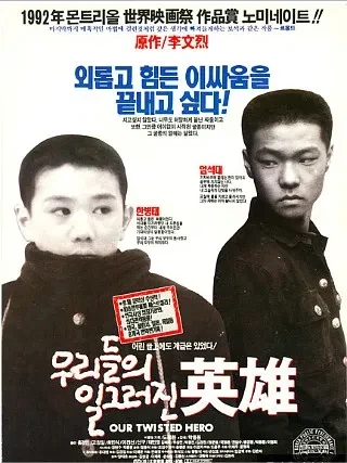 영화로 보는 대한민국 현대사 - 이미지 4