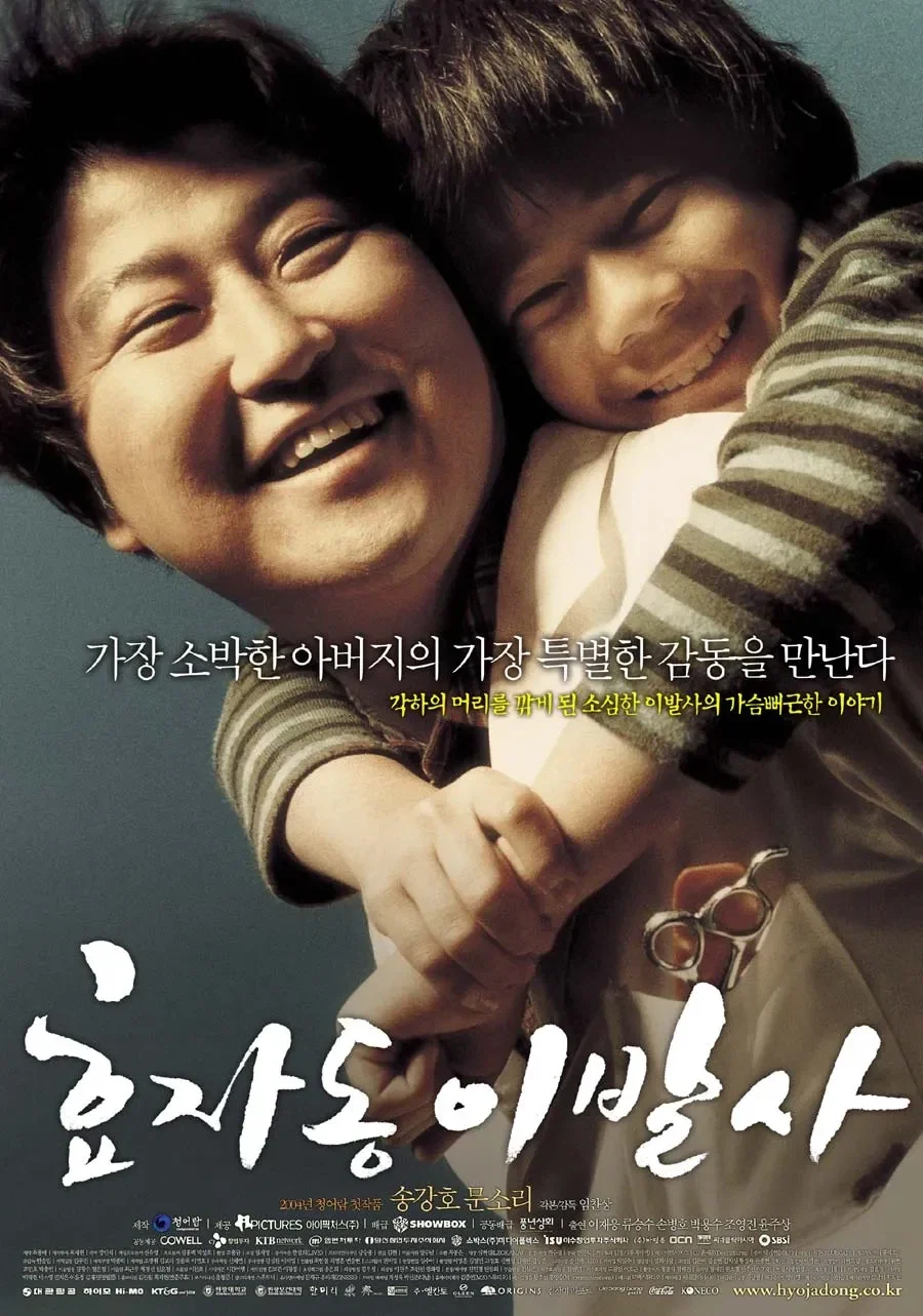 영화로 보는 대한민국 현대사 - 이미지 5