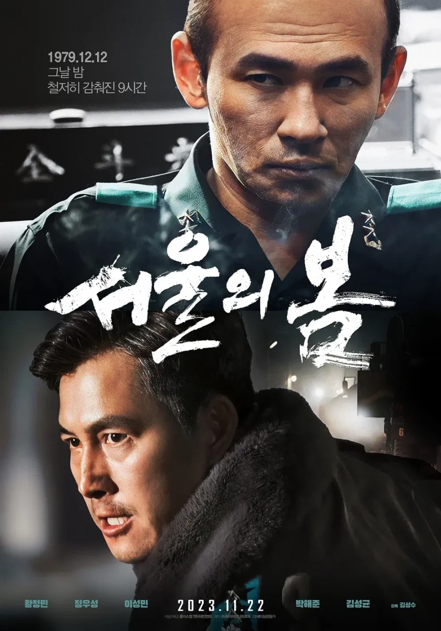 영화로 보는 대한민국 현대사 - 이미지 7