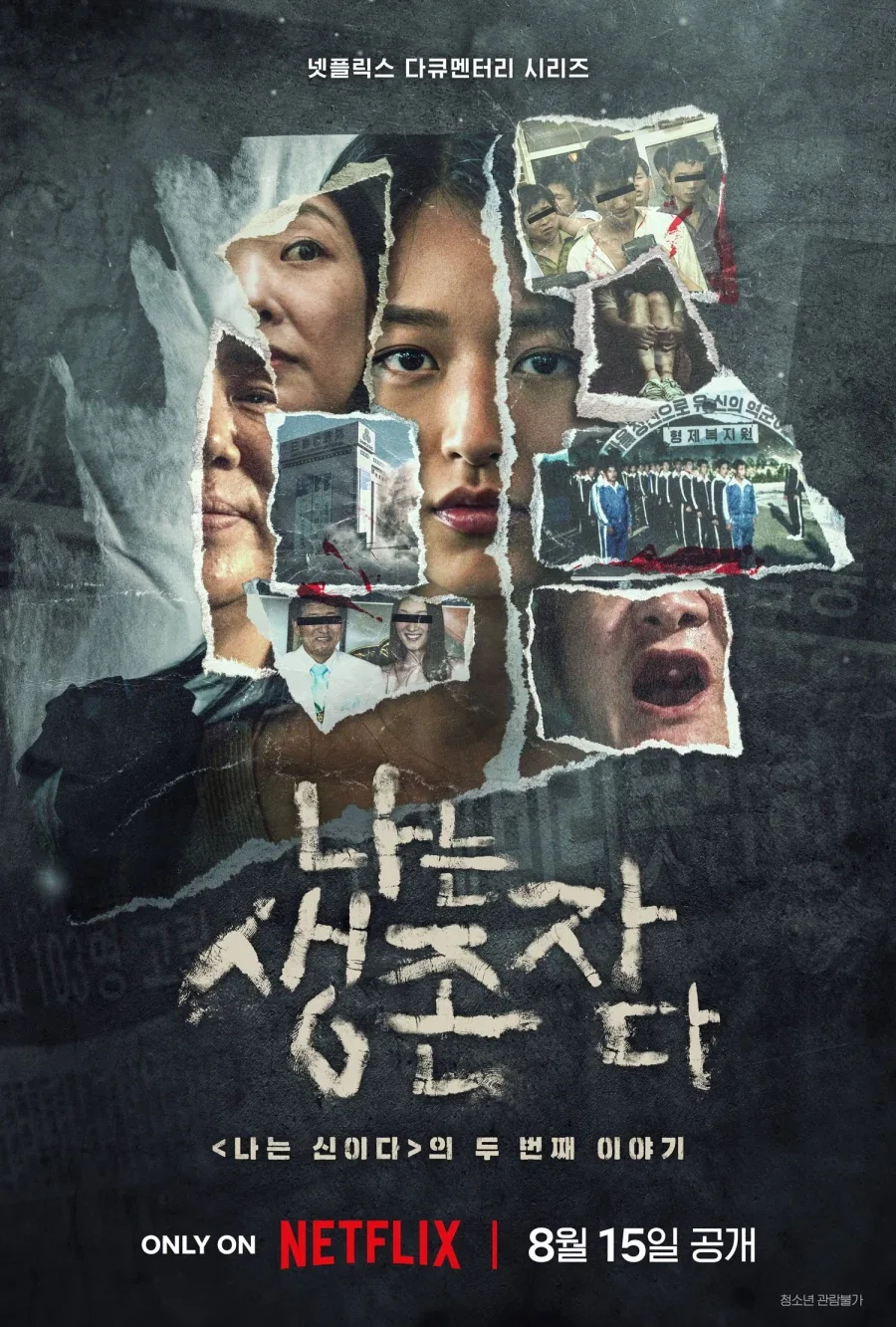 영화로 보는 대한민국 현대사 - 이미지 13