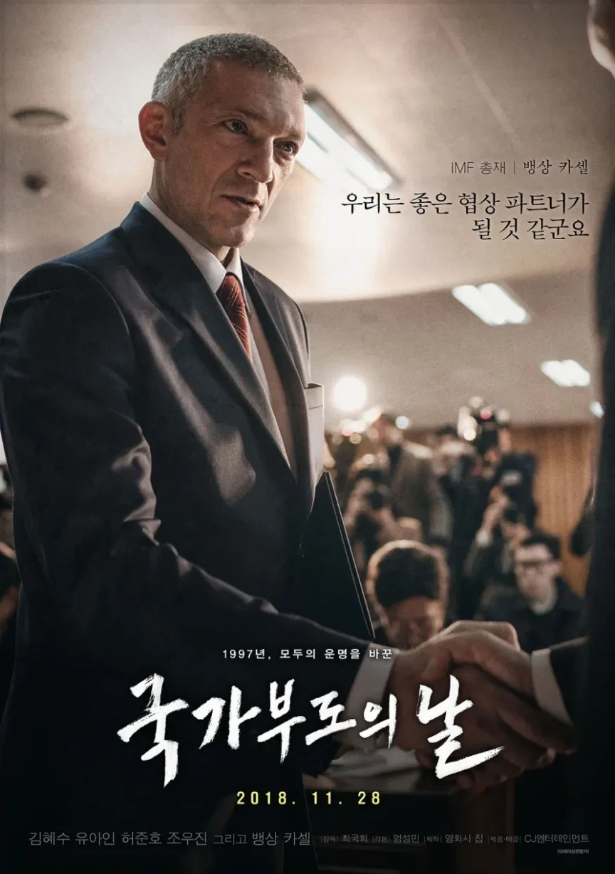 영화로 보는 대한민국 현대사 - 이미지 14