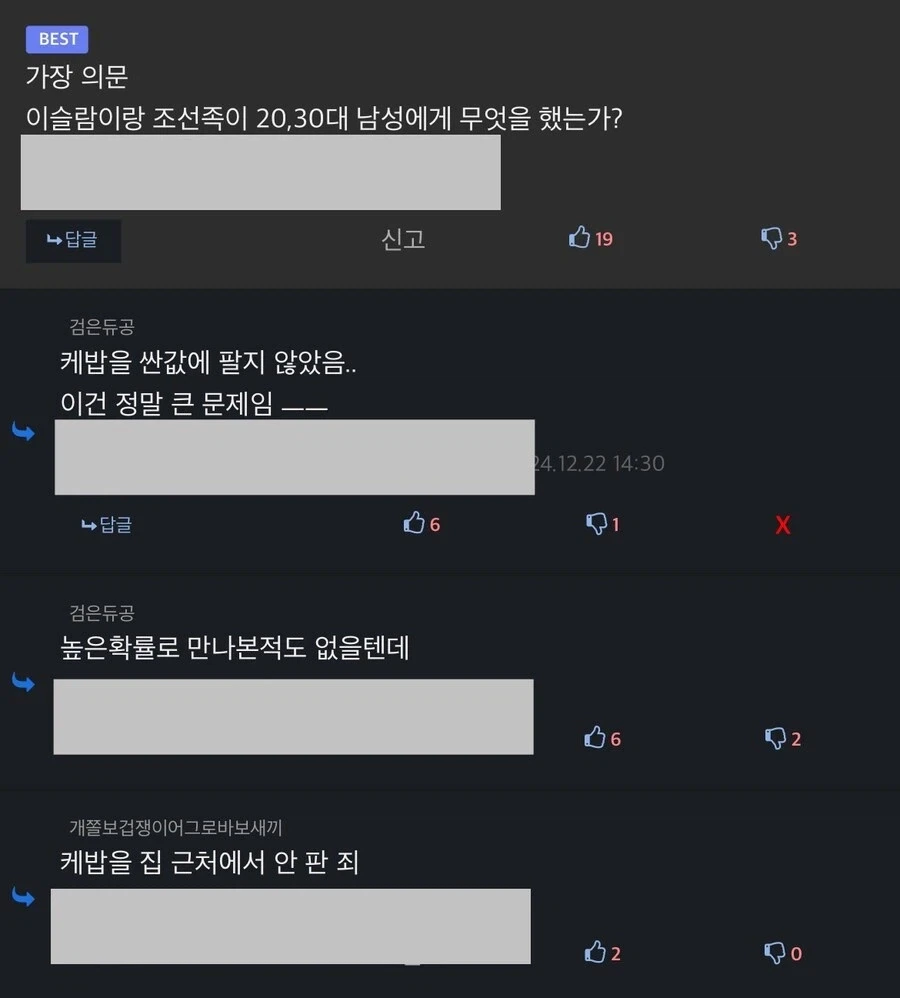 무슬림들이 한국 2030 남성들에게 저지른 짓
