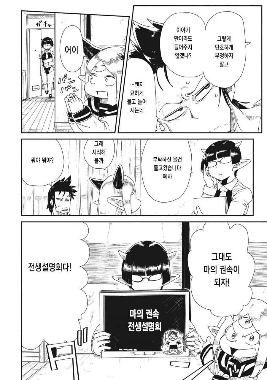고결한 용사인 나는 아무리 좋은 조건이라지만 마왕 밑에 있을순 없어 - 이미지 3