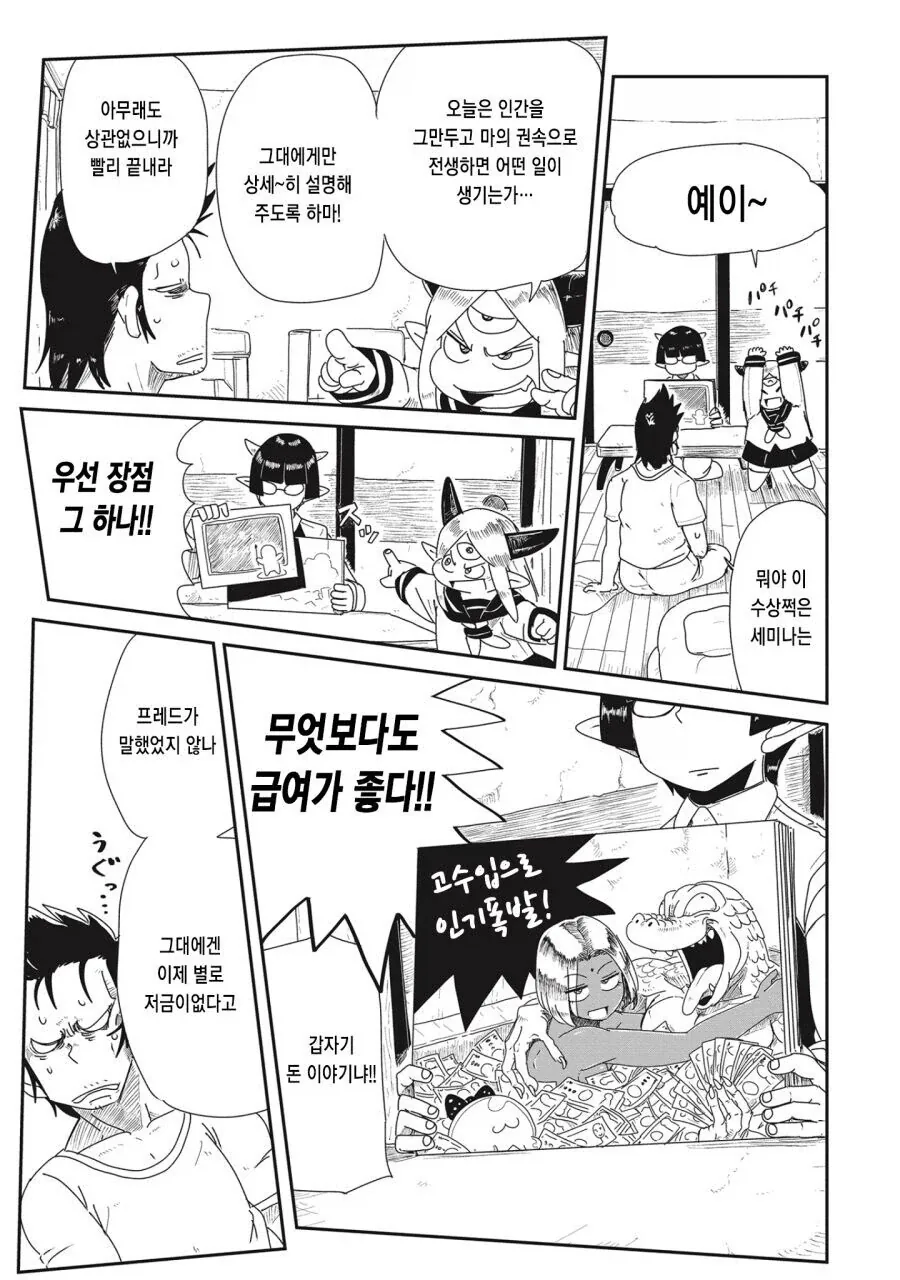 고결한 용사인 나는 아무리 좋은 조건이라지만 마왕 밑에 있을순 없어 - 이미지 4