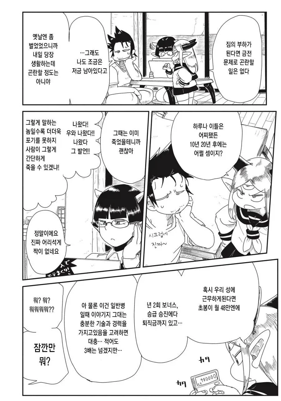 고결한 용사인 나는 아무리 좋은 조건이라지만 마왕 밑에 있을순 없어 - 이미지 5