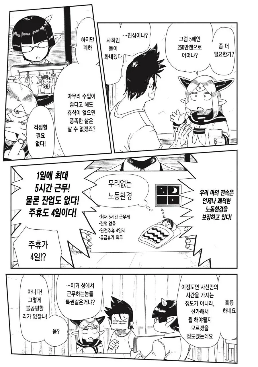 고결한 용사인 나는 아무리 좋은 조건이라지만 마왕 밑에 있을순 없어 - 이미지 6