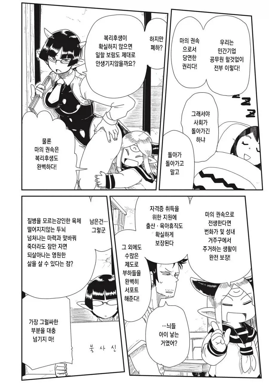 고결한 용사인 나는 아무리 좋은 조건이라지만 마왕 밑에 있을순 없어 - 이미지 7