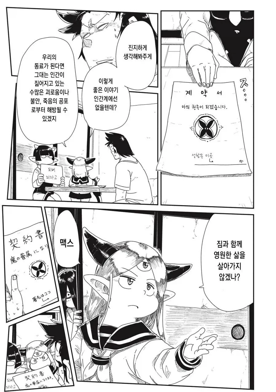 고결한 용사인 나는 아무리 좋은 조건이라지만 마왕 밑에 있을순 없어 - 이미지 8