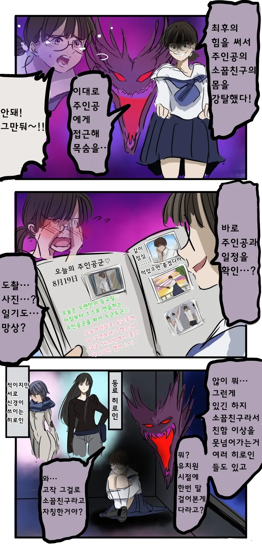 마왕님 안경 소꿉친구 세뇌빙의