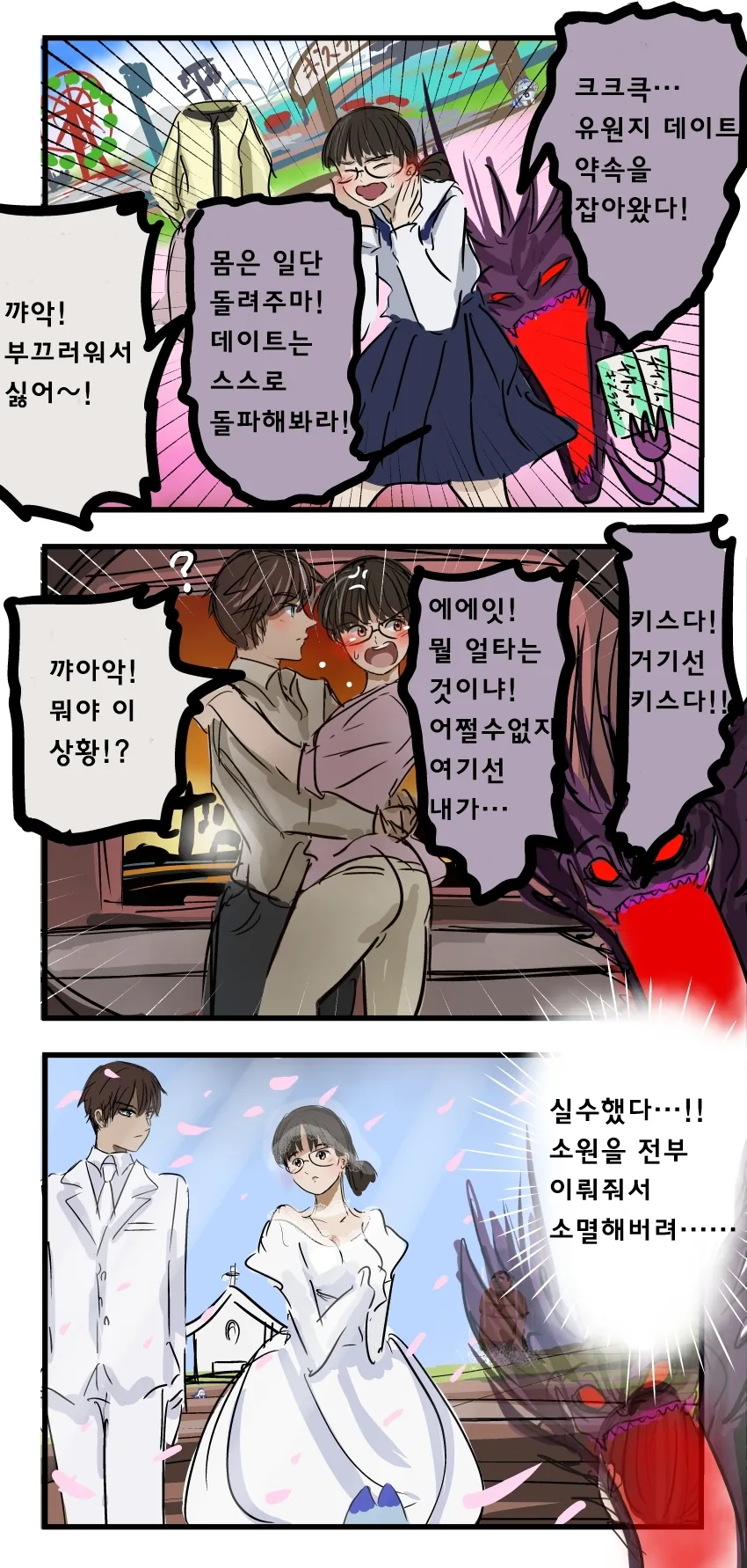 마왕님 안경 소꿉친구 세뇌빙의 - 이미지 2