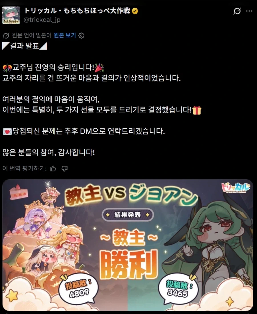 트릭컬) 교주 vs 죠안 선택을 강요받는 일본 교주들 - 이미지 6
